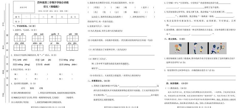 甘肃省平凉市庄浪县庄浪一小教育集团联考2023-2024学年四年级下学期开学语文试题01
