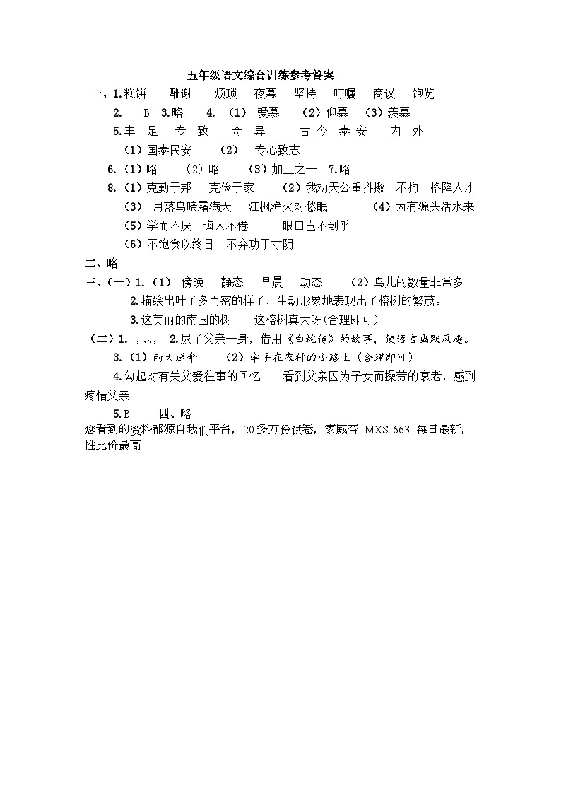 甘肃省平凉市庄浪县庄浪一小教育集团联考2023-2024学年五年级下学期开学语文试题(1)01
