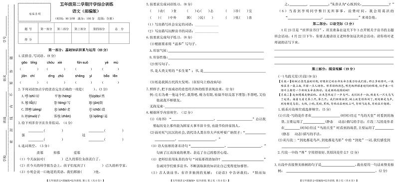 甘肃省平凉市庄浪县庄浪一小教育集团联考2023-2024学年五年级下学期开学语文试题01