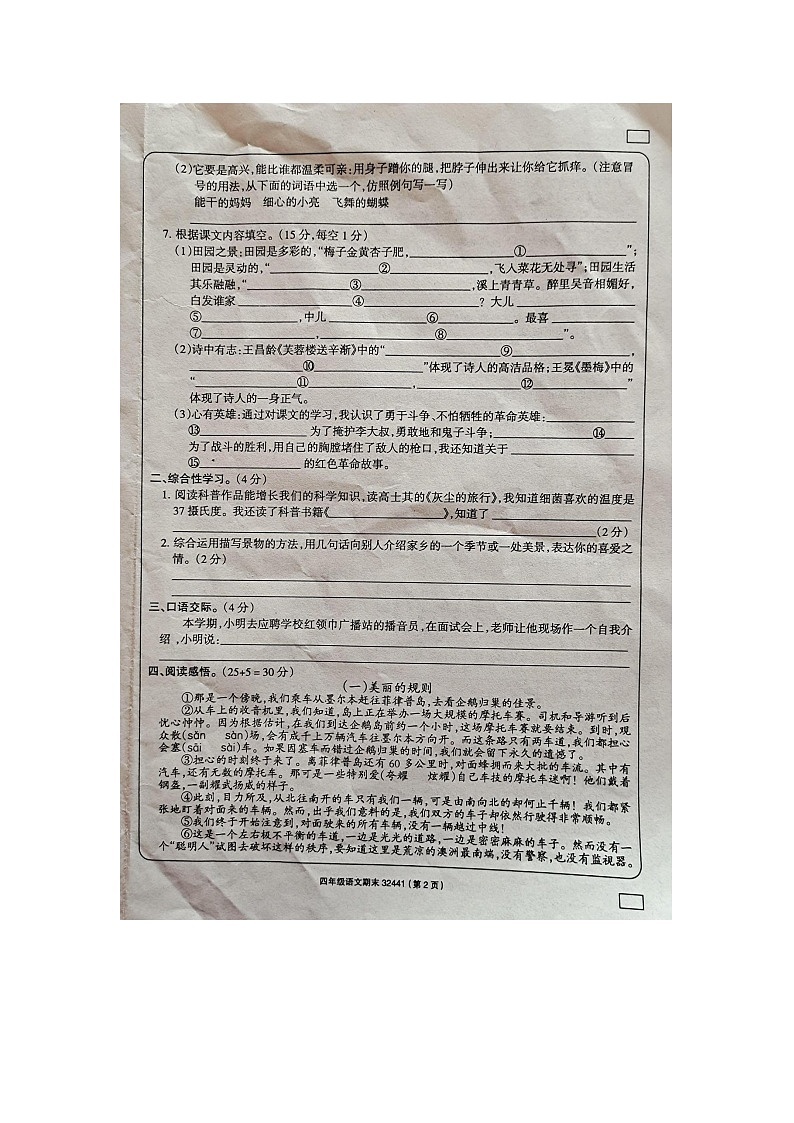 贵州黔南布衣族苗族自治州福泉市2022-2023学年四年级下学期期末质量检测语文试题第2页
