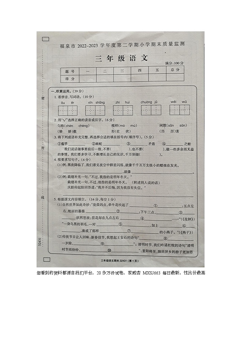 贵州省黔南布衣族苗族自治州福泉市2022-2023学年三年级下学期期末质量检测语文试题01