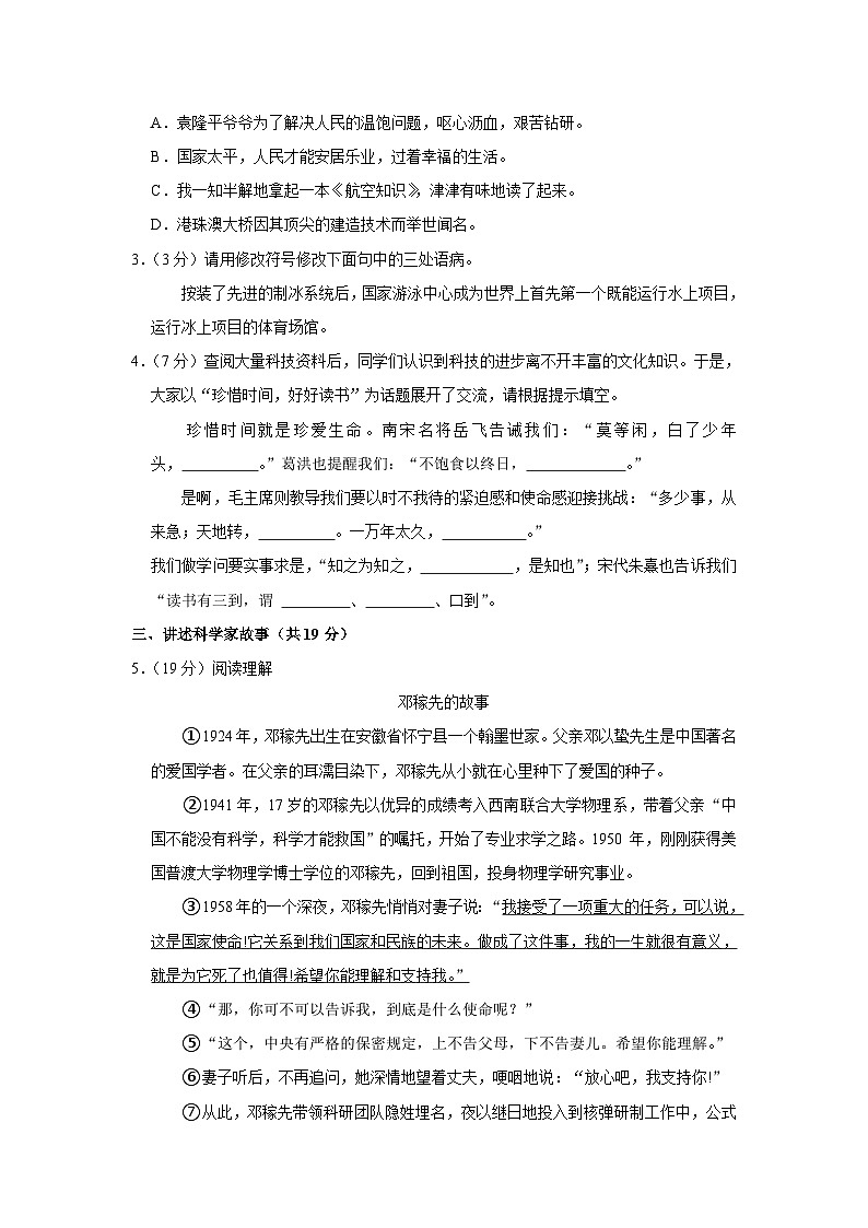河南省郑州市中原区2023-2024学年五年级上学期期末学业语文试卷02