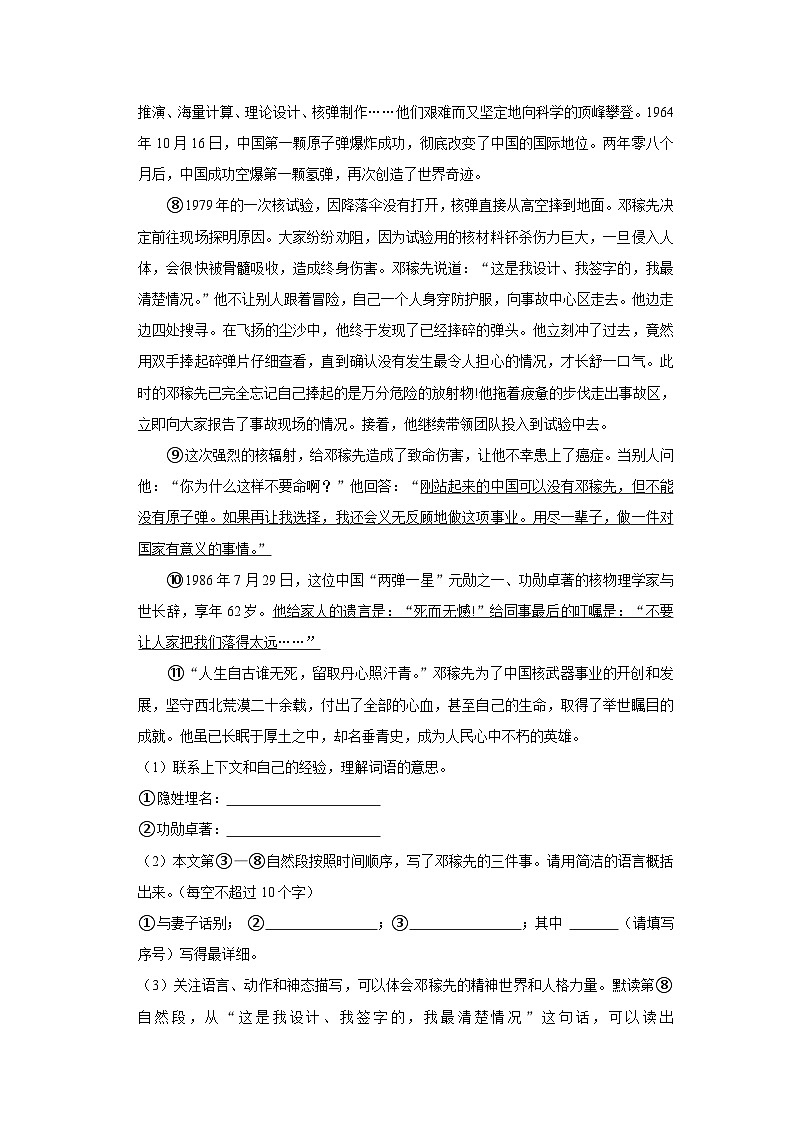 河南省郑州市中原区2023-2024学年五年级上学期期末学业语文试卷03
