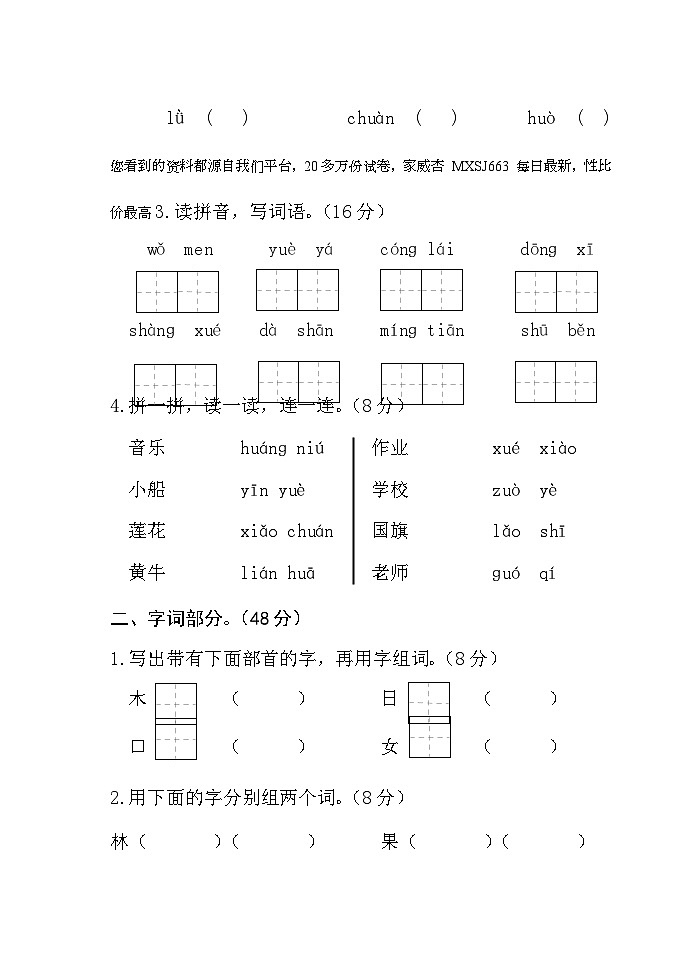 吉林省公主岭市2023-2024学年一年级上学期期末考试语文试题第2页