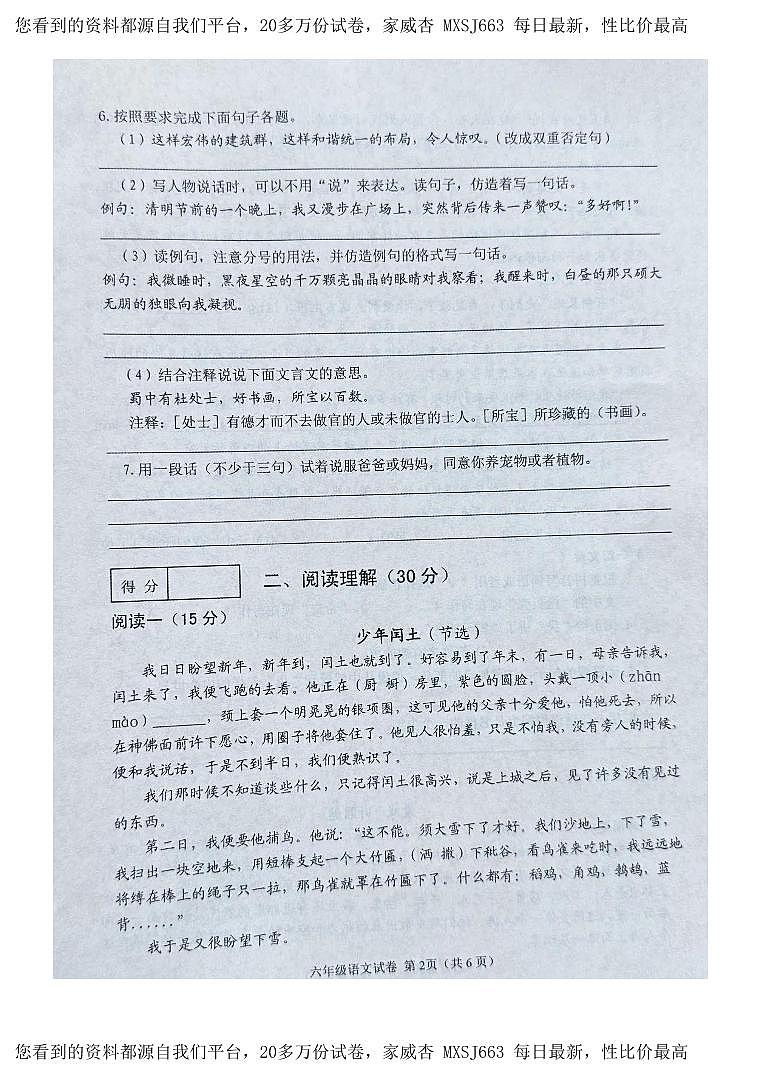 辽宁省抚顺市新抚区2023-2024学年六年级上学期期末语文试卷第2页