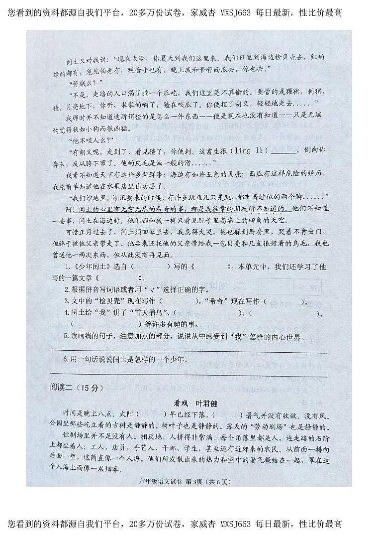 辽宁省抚顺市新抚区2023-2024学年六年级上学期期末语文试卷第3页