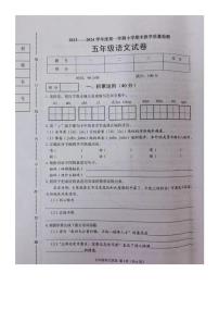 辽宁省抚顺市新抚区2023-2024学年五年级上学期期末语文试卷