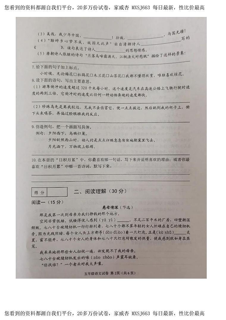 辽宁省抚顺市新抚区2023-2024学年五年级上学期期末语文试卷02