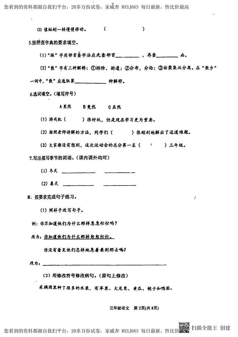 天津市滨海新区2023-2024学年三年级上学期期末语文试卷第2页