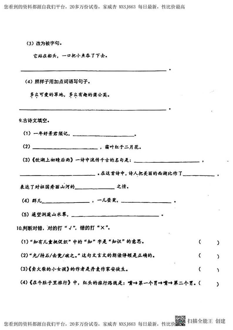 天津市滨海新区2023-2024学年三年级上学期期末语文试卷第3页