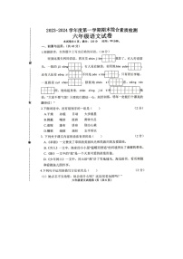 河北省邯郸市武安市2023-2024学年六年级上学期期末语文试卷