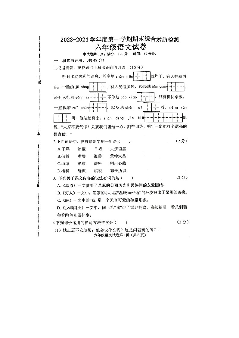 河北省邯郸市武安市2023-2024学年六年级上学期期末语文试卷01