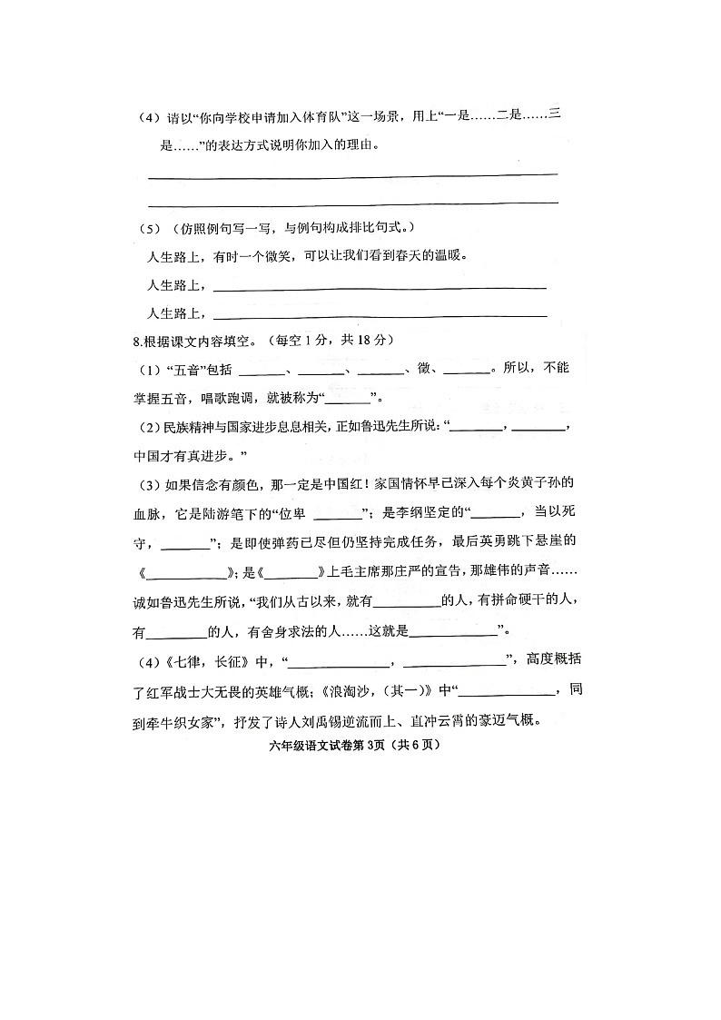 河北省邯郸市武安市2023-2024学年六年级上学期期末语文试卷03