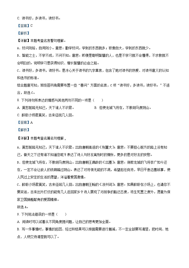 2023-2024学年湖南省邵阳市隆回县部编版四年级上册期末考试语文试卷（原卷版+解析版）03
