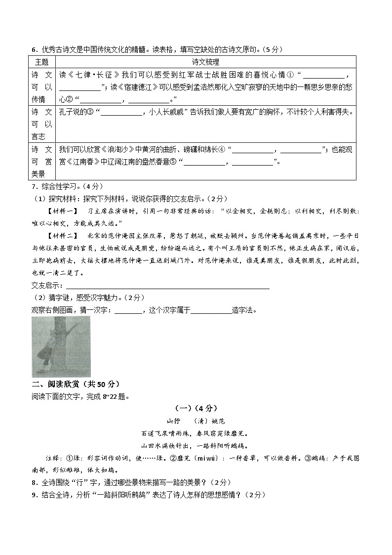 山东省东营市广饶县2023-2024学年六年级（五四学制）上学期期末语文试题（含答案）02