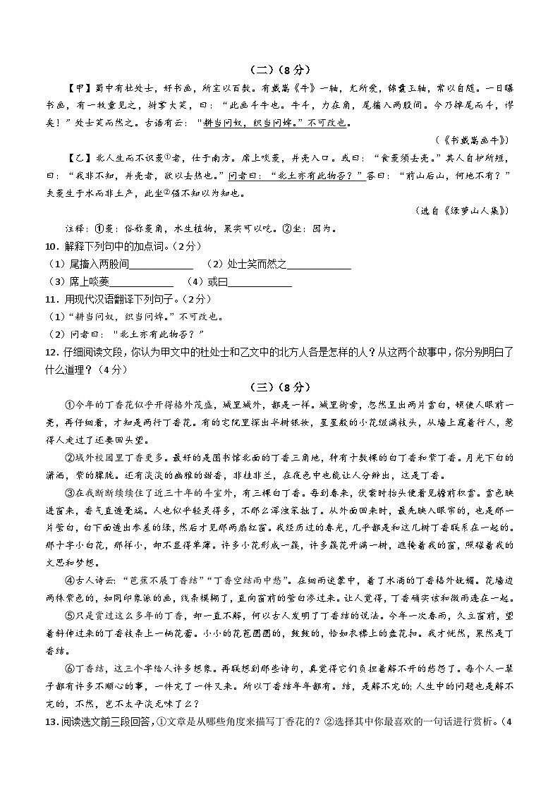 山东省东营市广饶县2023-2024学年六年级（五四学制）上学期期末语文试题（含答案）03