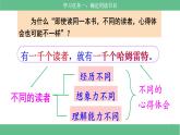 【核心素养目标】部编版小语文六下 口语交际《同读一本书》课件+教案+分层作业（含答案和教学反思)