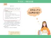 【核心素养目标】部编版小语文六下 口语交际《同读一本书》课件+教案+分层作业（含答案和教学反思)