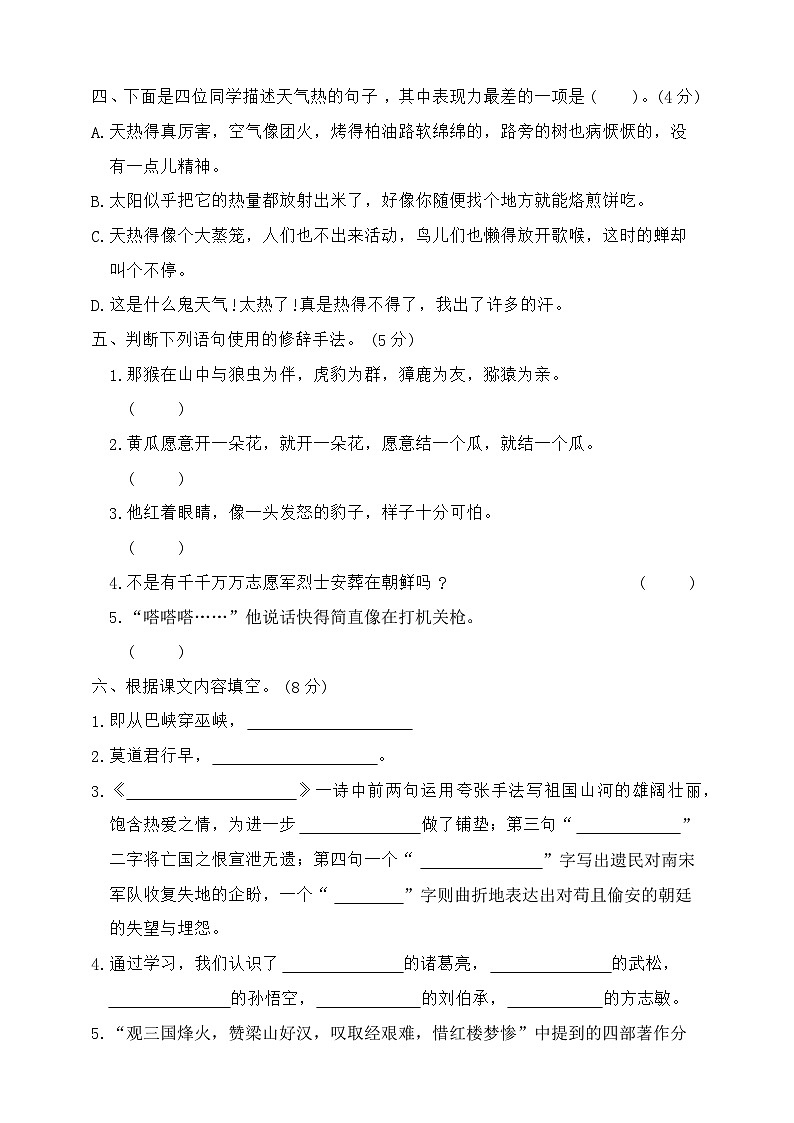 期中达标测评卷二-2023-2024学年五年级语文下册统编版第2页