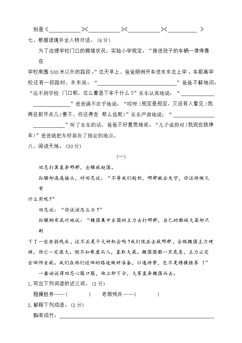 期中达标测评卷二-2023-2024学年五年级语文下册统编版第3页