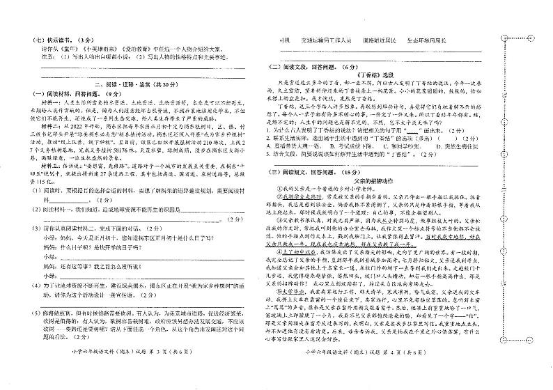 04，广东省揭阳市揭东区2023-2024学年六年级上学期期末语文试卷(1)第2页