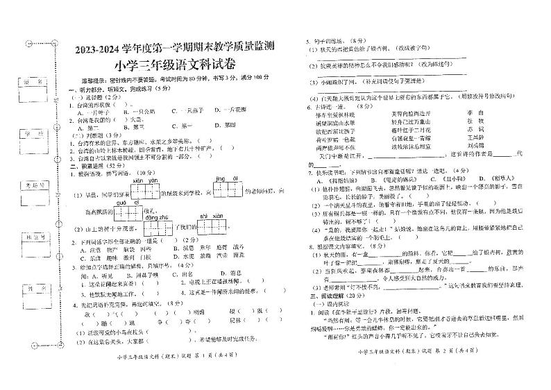 05，广东省揭阳市揭东区2023-2024学年三年级上学期期末语文试卷(1)01