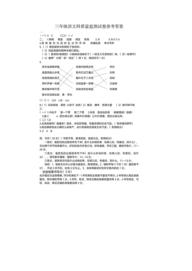 05，广东省揭阳市揭东区2023-2024学年三年级上学期期末语文试卷01