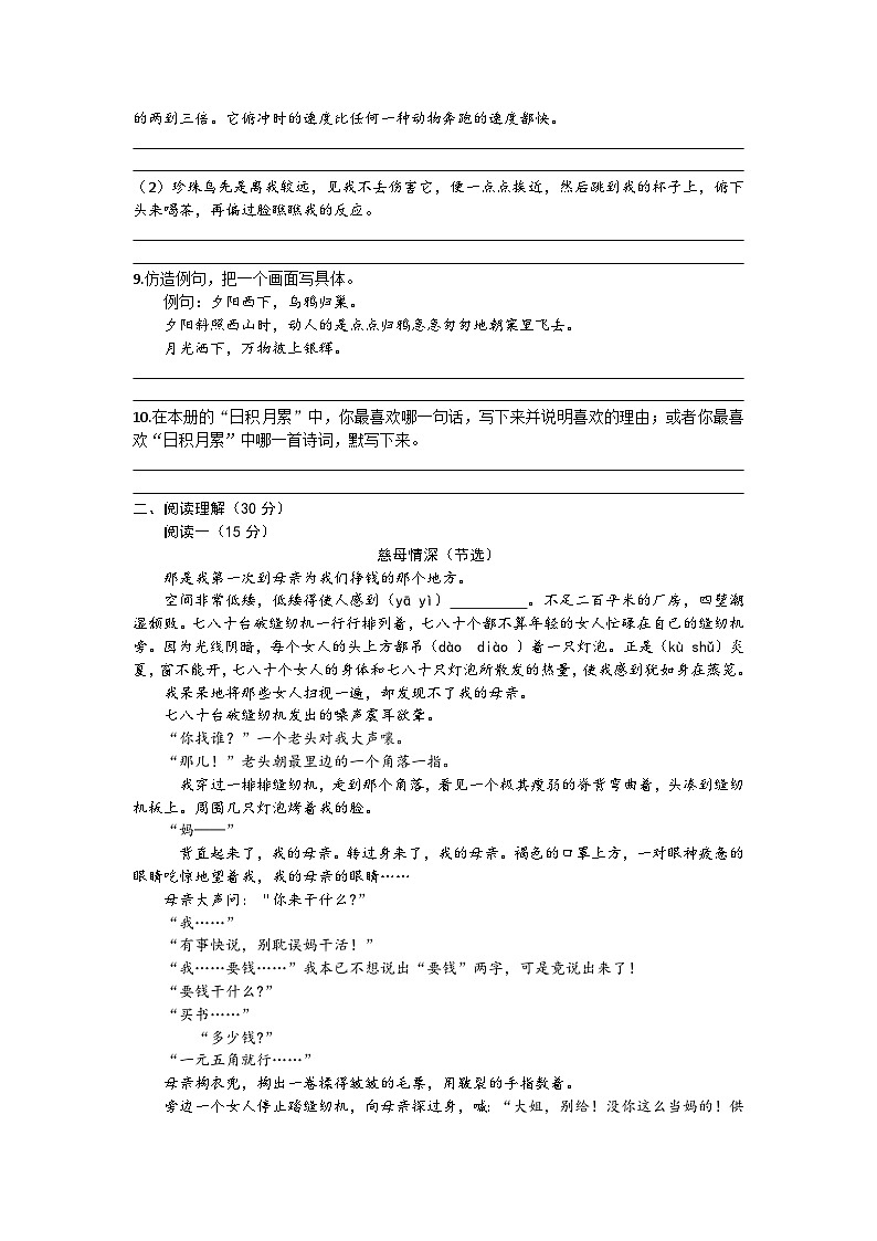 06，辽宁省抚顺市新抚区2023-2024学年五年级上学期期末语文试卷第2页