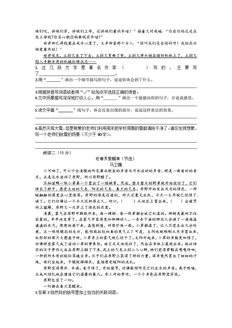 06，辽宁省抚顺市新抚区2023-2024学年五年级上学期期末语文试卷第3页