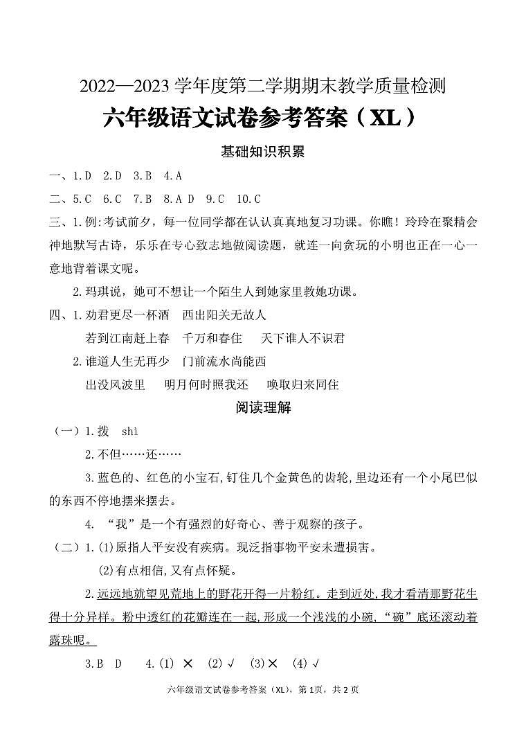 10，河北省石家庄新乐市2022-2023学年六年级下学期期末教学质量检测语文试卷第1页
