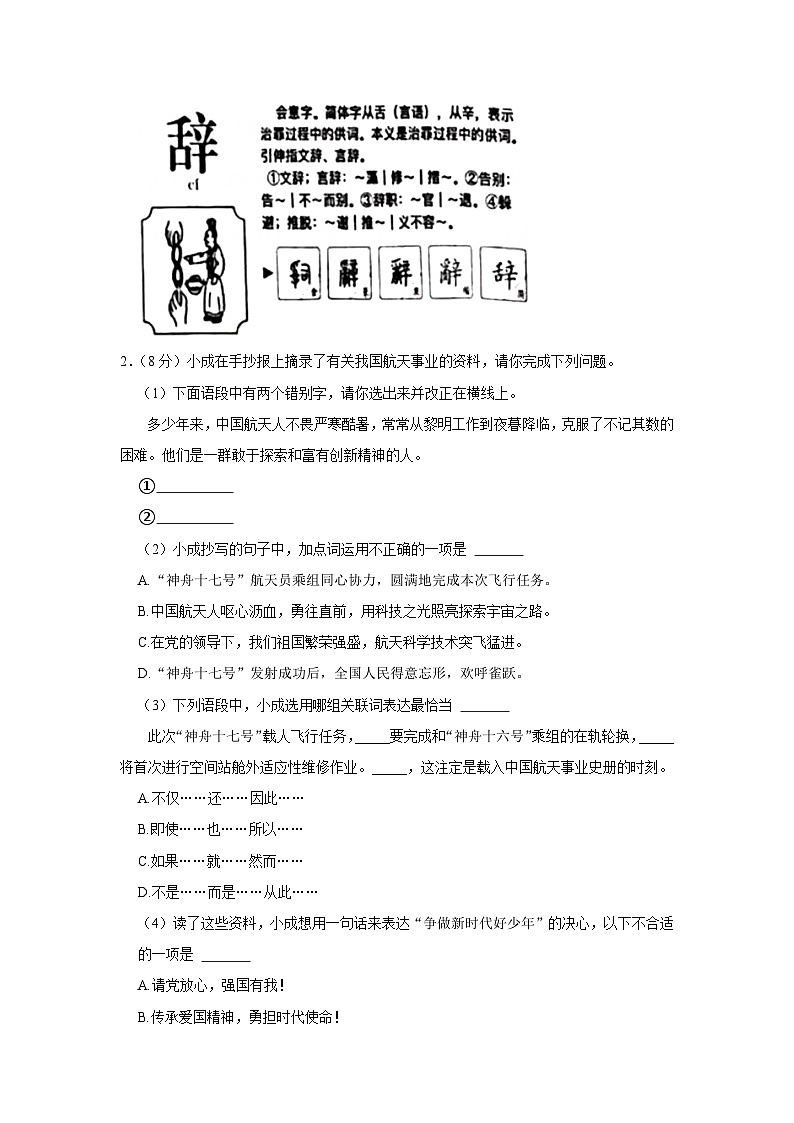 15，浙江省杭州市上城区2023-2024学年五年级上学期期末语文试卷第2页