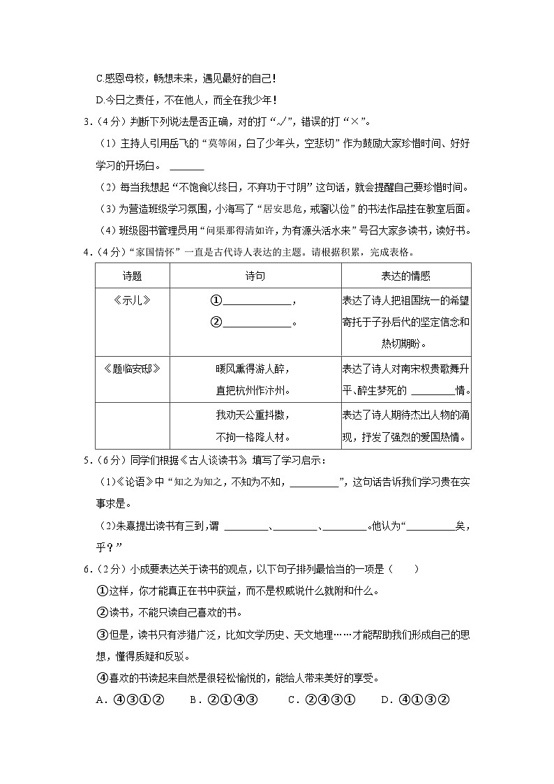 15，浙江省杭州市上城区2023-2024学年五年级上学期期末语文试卷第3页
