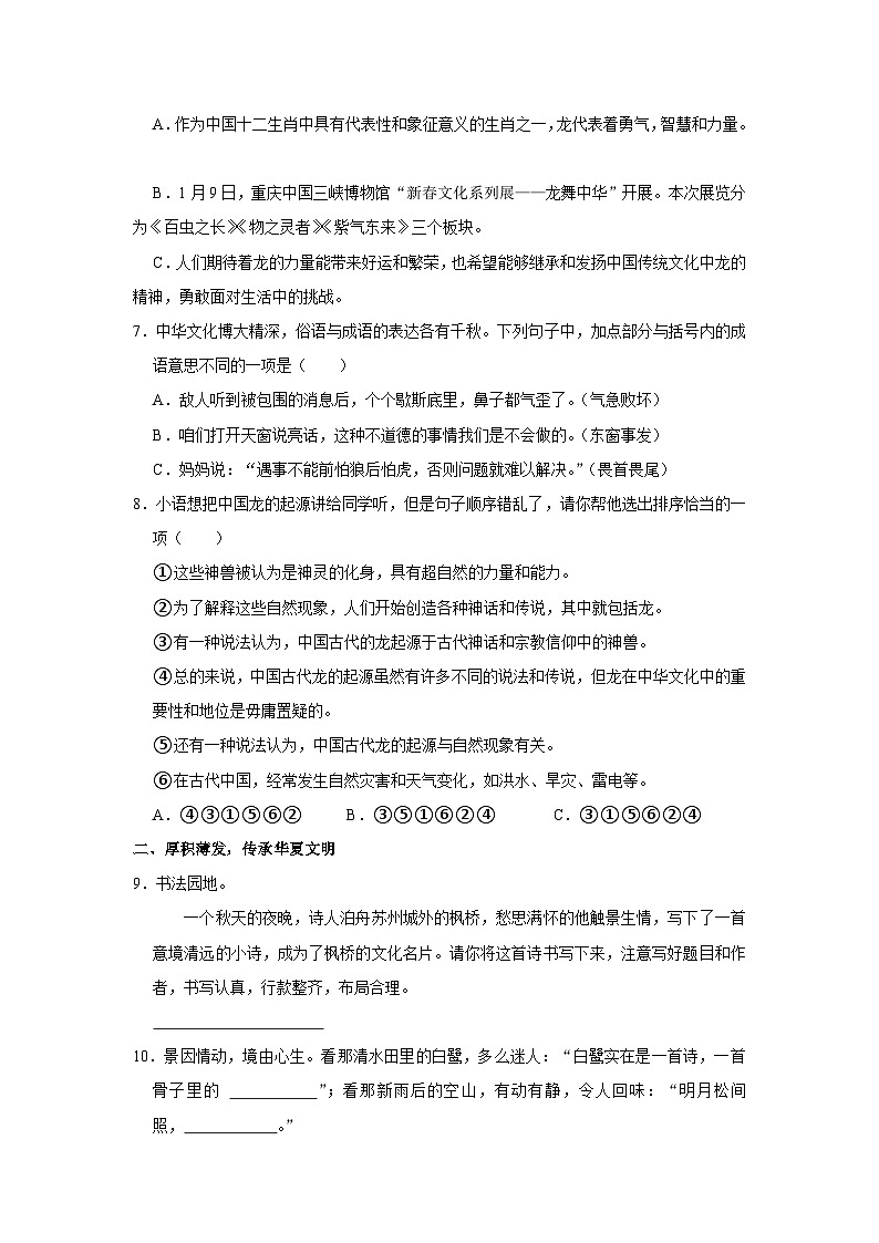 16，山东省潍坊市诸城市2023-2024学年五年级上学期期末语文试卷02