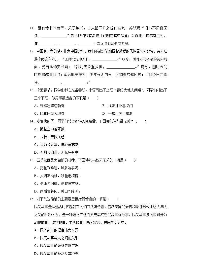 16，山东省潍坊市诸城市2023-2024学年五年级上学期期末语文试卷03