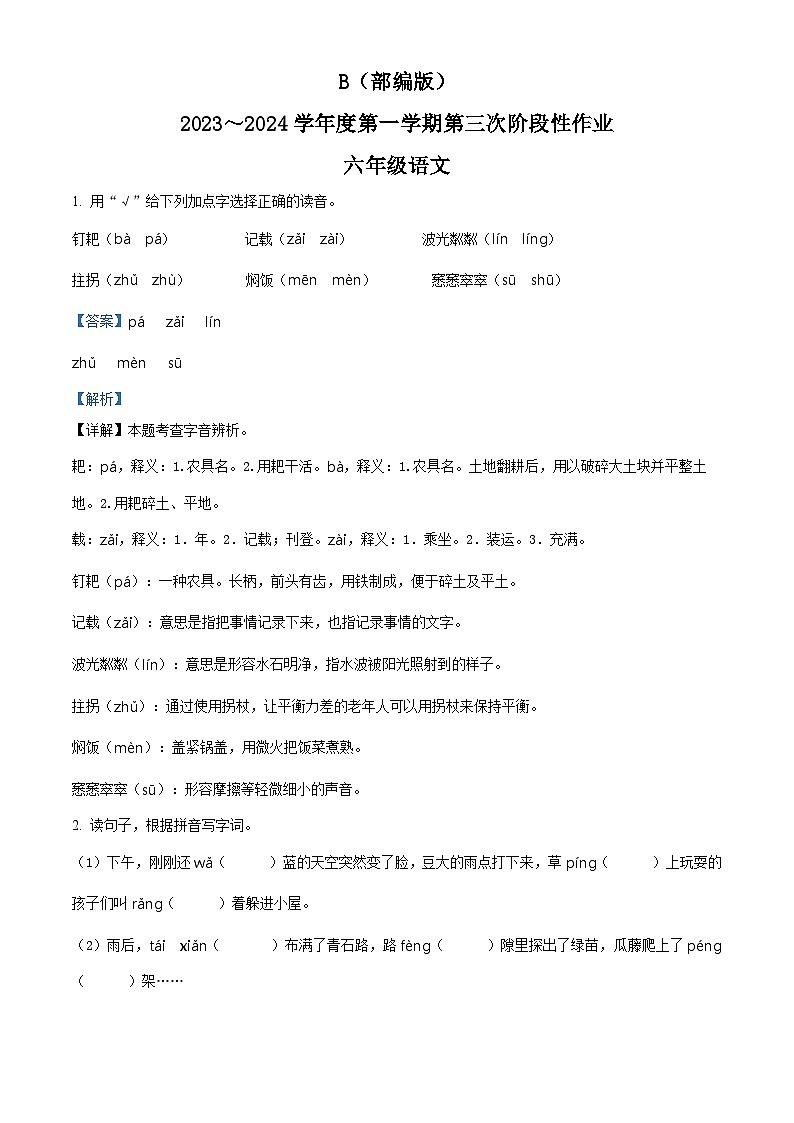 17，2023-2024学年陕西省咸阳市秦都中学部编版六年级上册12月月考语文试卷01