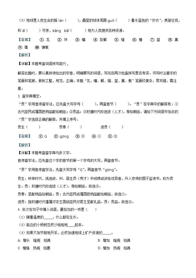 17，2023-2024学年陕西省咸阳市秦都中学部编版六年级上册12月月考语文试卷02