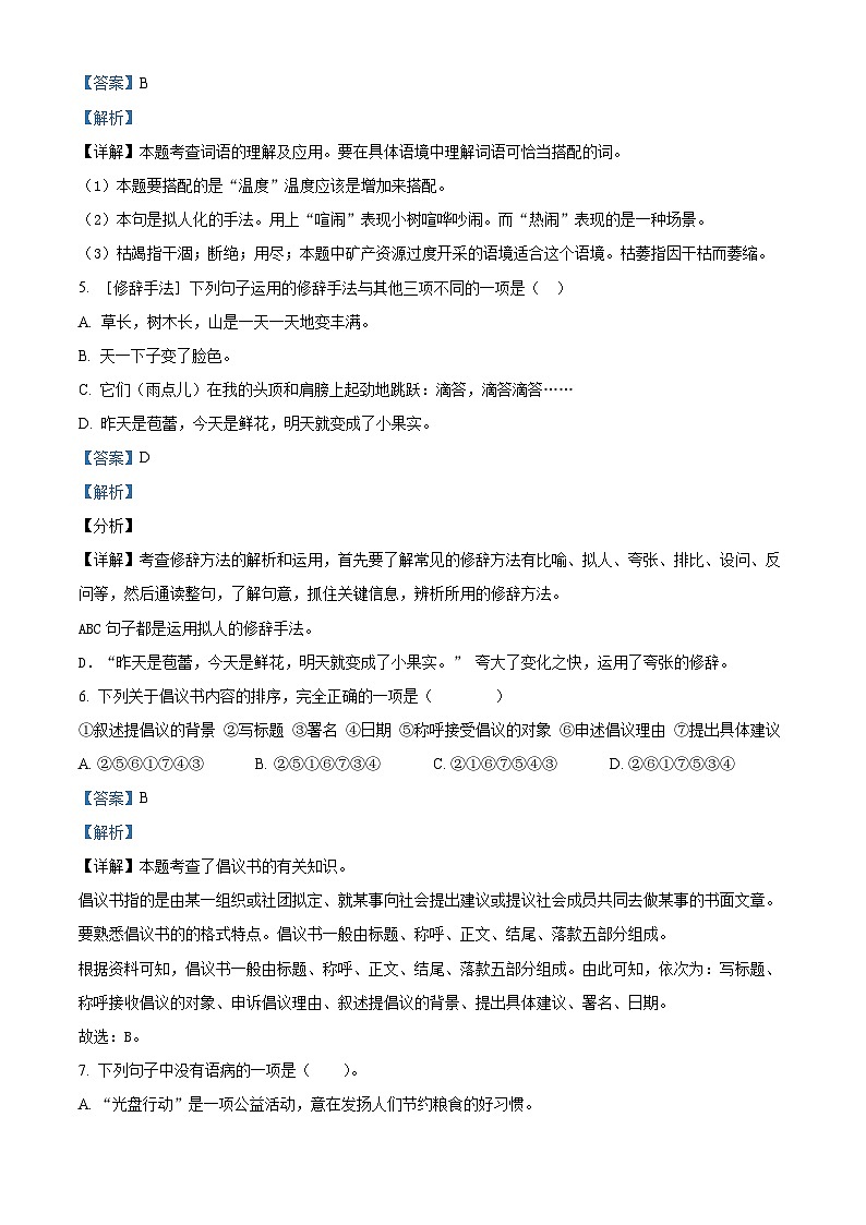 17，2023-2024学年陕西省咸阳市秦都中学部编版六年级上册12月月考语文试卷03