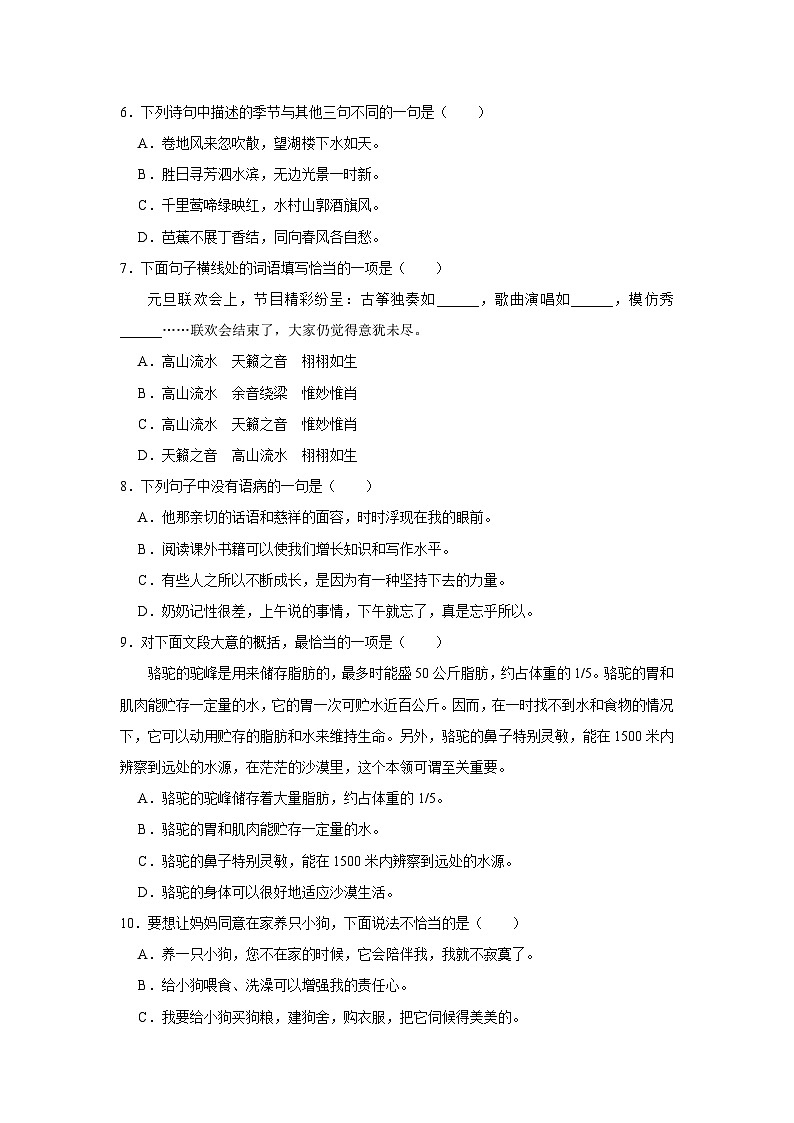 20，山东省潍坊市诸城市2023-2024学年六年级上学期期末语文试卷02