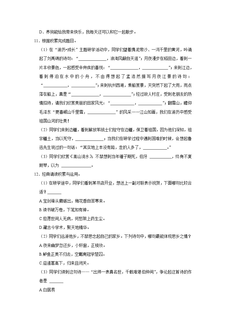 20，山东省潍坊市诸城市2023-2024学年六年级上学期期末语文试卷03