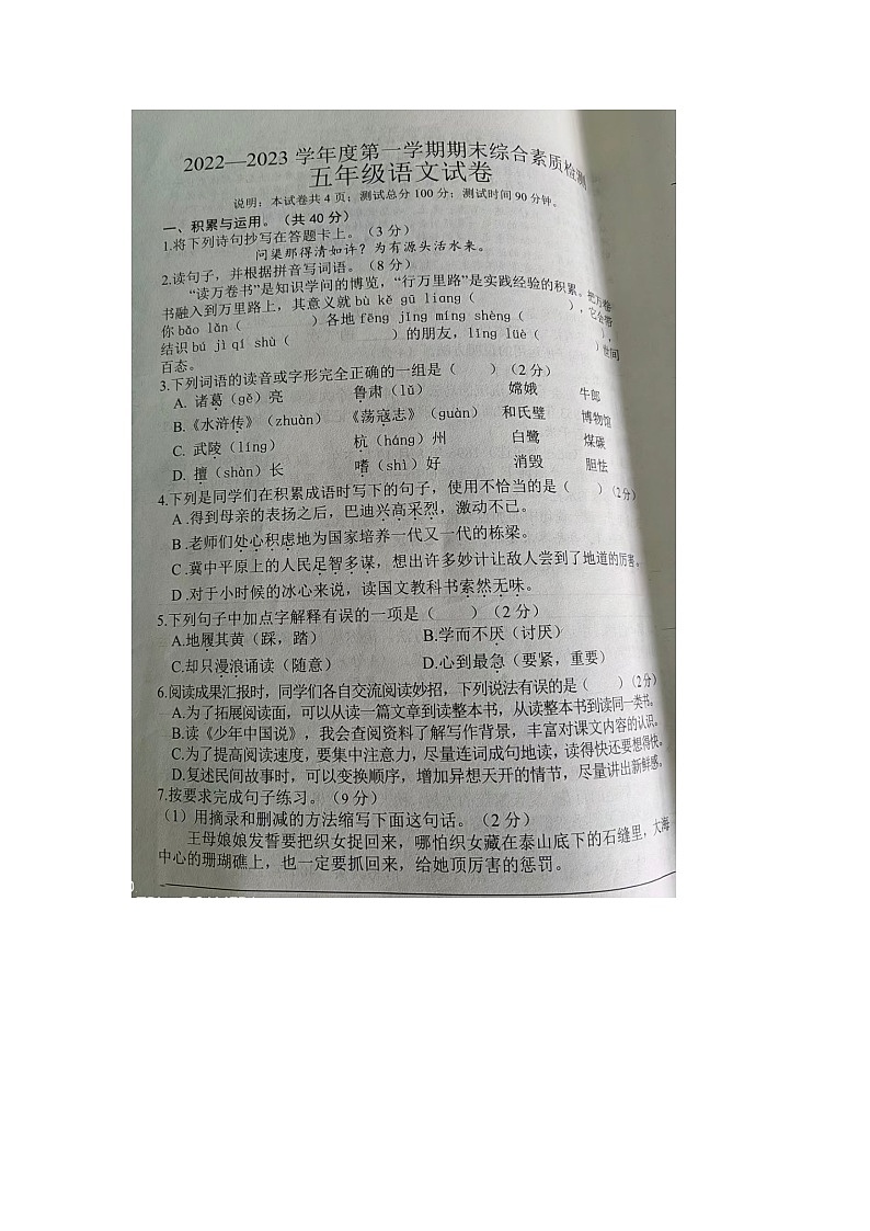 19，河北省邯郸市磁县2022-2023学年五年级上学期期末语文试题第1页