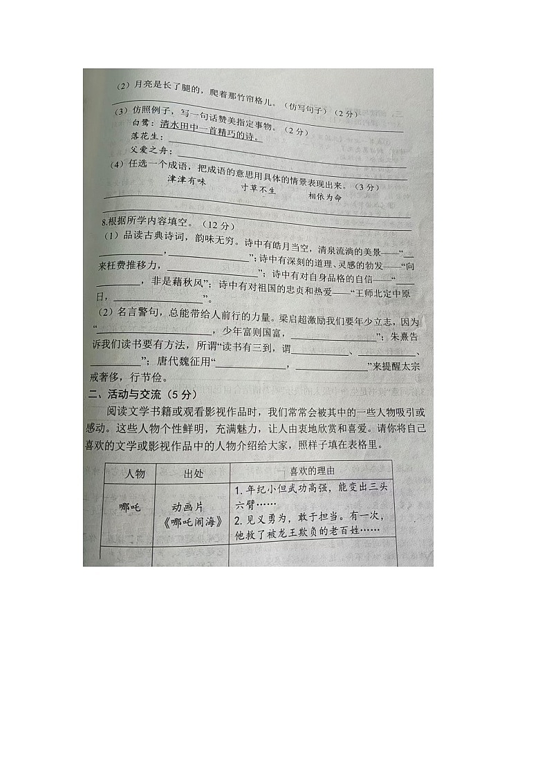 19，河北省邯郸市磁县2022-2023学年五年级上学期期末语文试题第2页