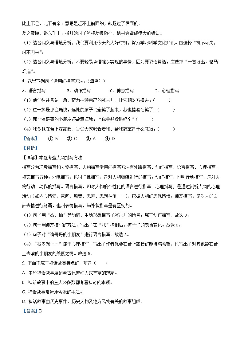 25，2023-2024学年陕西省咸阳市秦都中学部编版四年级上册12月月考语文试卷03