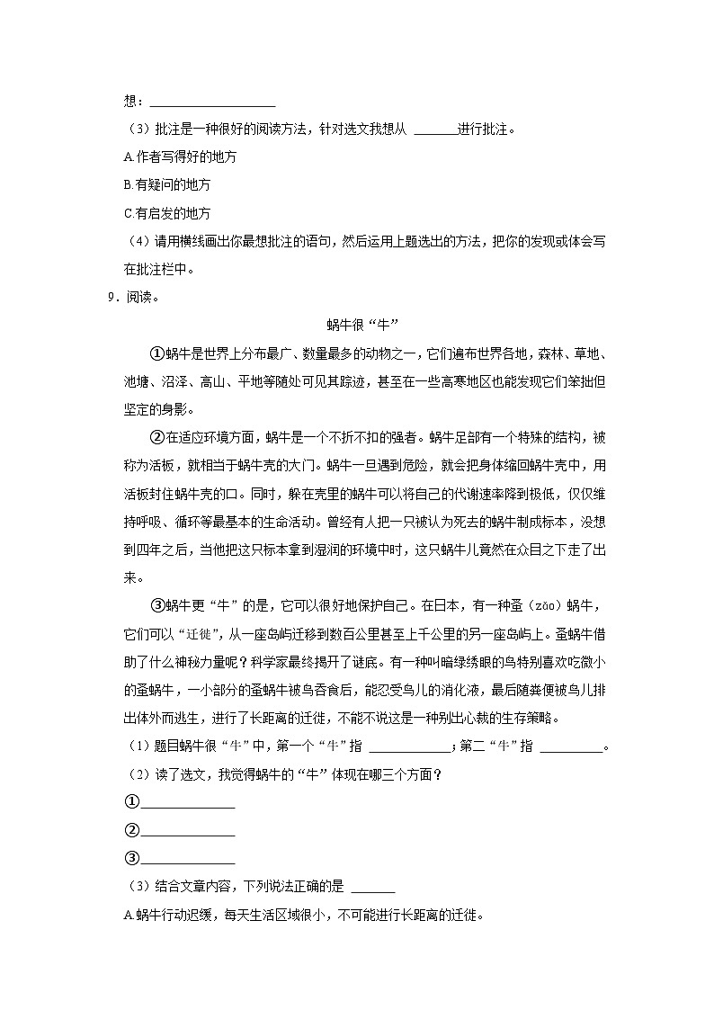 26，山东省济南市天桥区2023-2024学年四年级上学期期末语文试题（b卷）03