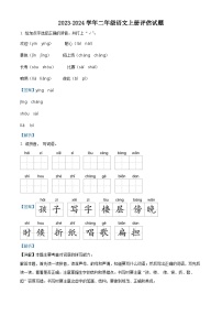 27，2023-2024学年江西省吉安市遂川县部编版二年级上册期末考试语文试卷