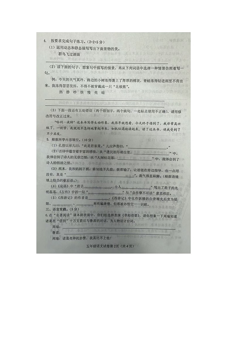 28，湖北省十堰市2022-2023学年五年级下学期期末考试语文试题(1)第2页