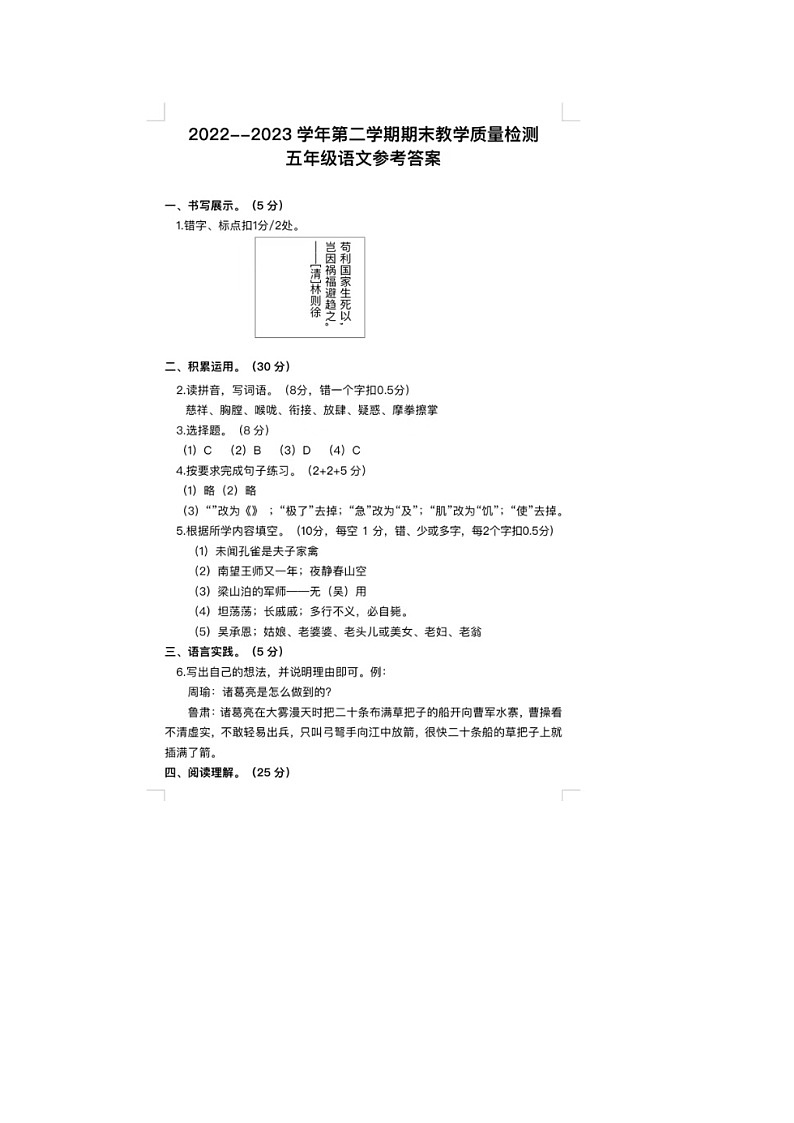 28，湖北省十堰市2022-2023学年五年级下学期期末考试语文试题01