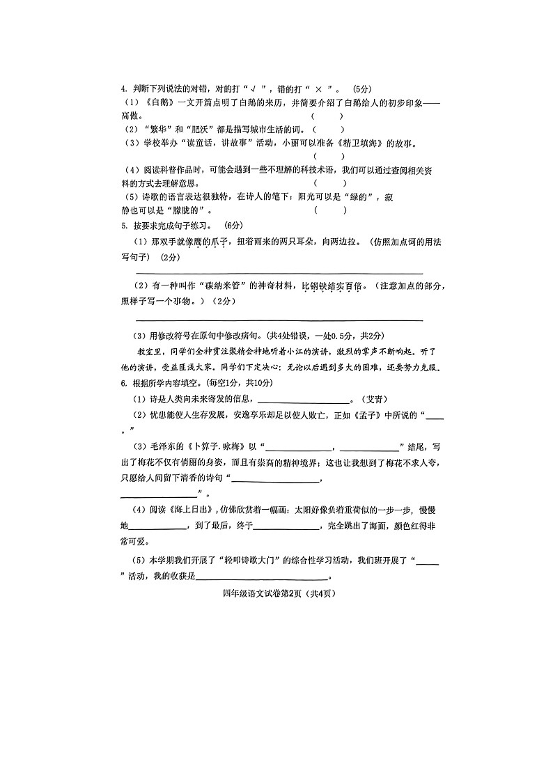 29，湖北省十堰市2022-2023学年四年级下学期期末语文试题第2页