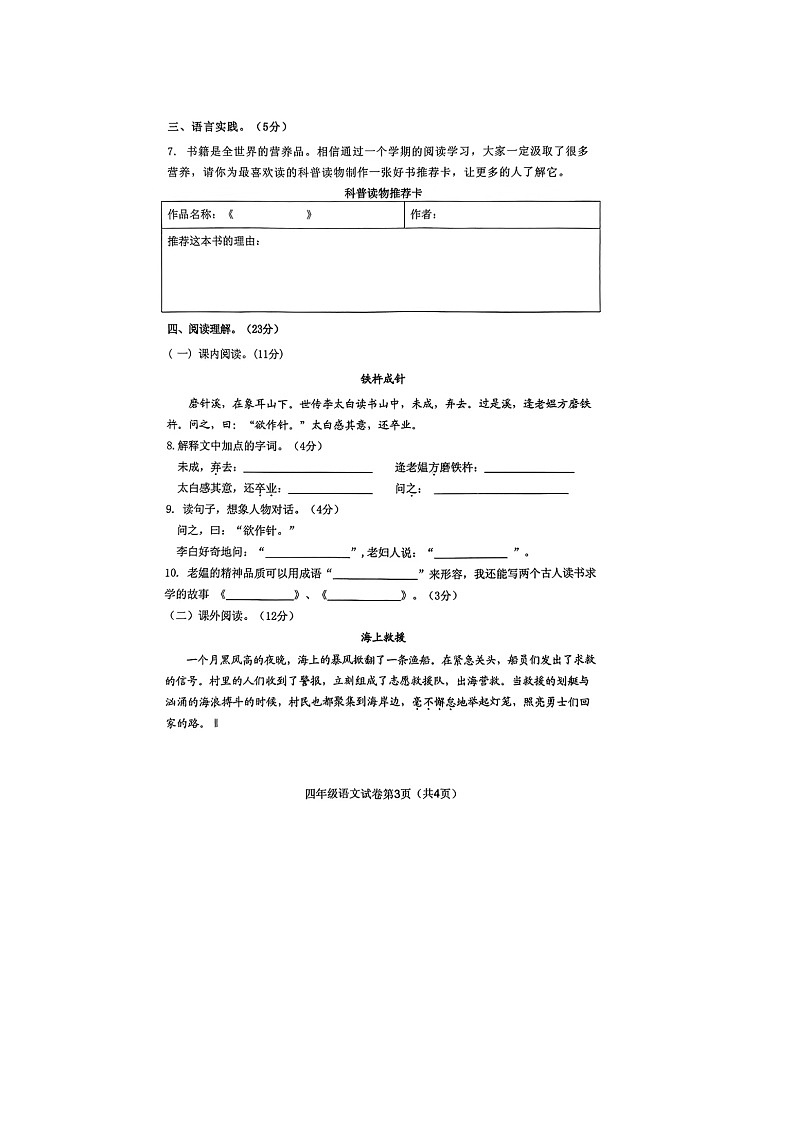 29，湖北省十堰市2022-2023学年四年级下学期期末语文试题第3页