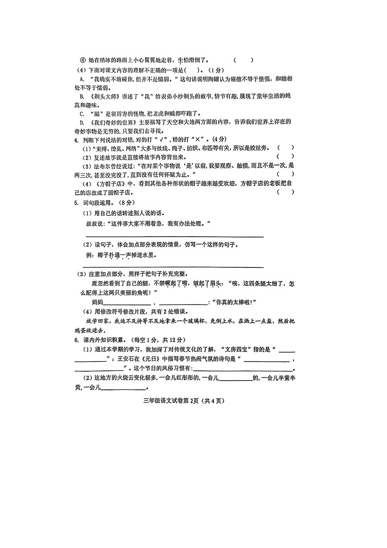 30，湖北省十堰市2022-2023学年三年级下学期期末语文试题(1)02