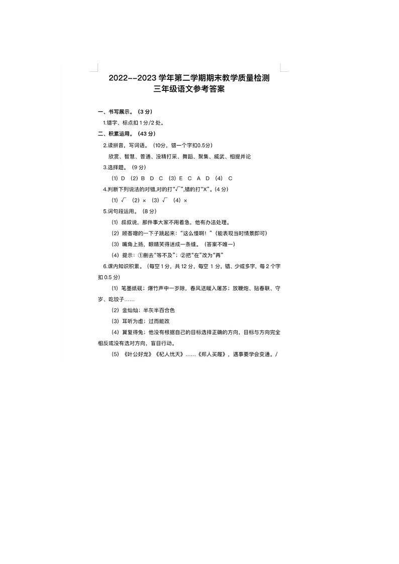 30，湖北省十堰市2022-2023学年三年级下学期期末语文试题第1页